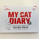 마이캣 | 로얄캐닌 마이 캣 다이어리 MY CAT DIARY 후기
