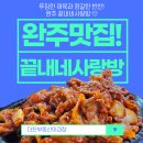 끝내네사랑방