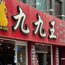 구구왕 - 오산시 궐동로 31 | 구구왕