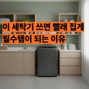 19-A | T19MX8A 후기 LG 통돌이 19kg 10년 쓸 녀석은 이녀석으로