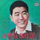 PEN<b>이사</b>•한국소설가협회<b>이사</b>•한국수필가협회<b>이사</b>...