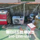 깔끔한 설치와 철저한 청소 인천 메타시스템이 직접 보여드립니다