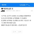 에코프로 종토방 근황 이미지