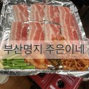 명지 삼겹살 맛집 냉삼 주은이네 내돈내산 후기