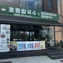호동칼국수 이미지