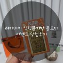인형뽑기방2 | 러키비키 인형뽑기방 골드바 이벤트 당첨후기