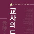 5월 26일(월) 행복한 독서모임 : 사토 마나부, 『교사의 도전』(우리교육, 2013) 이미지