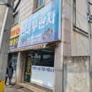현대1급보링공업사 이미지