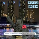 송도해수욕장 송도해변로 | 부산요트투어 송도해수욕장 놀거리 선셋타임 꿀팁 후기