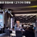 구이회관 이미지