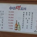 수연 생오리구이 이미지