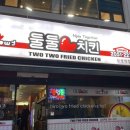 3번출구치킨