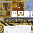 별모아타로 이미지