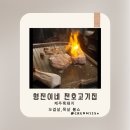 경기양돈 | 천호동고기집 형진이네 제주흑돼지 불쇼이벤트 데이트 내돈내산