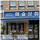 남부상회 이미지