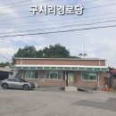 구시리경로당 네이버블로그