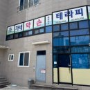 이가네약손테라피