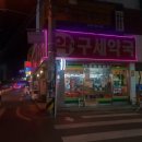 구세약국 이미지