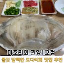 삼보회식당 | 안양 횟집[미조리회 관양1호점] 10번도 더 시켜먹은 안양 맛집, 쫄깃하면서 부드러운 도다리회 추천