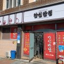 안신반점