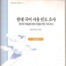 국립국어연구원(2002), ＜현대 국어 사용 빈도 조사＞ 이미지