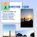 추암~증산해변 | 해가사의 터, 증산해수욕장, 추암해수욕장, 동해 추암 촛대바위, 동해 해암정, 추암조각공원, 이사부...