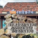 가산오리숯불구이 이미지