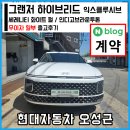 꽃길약국 | 그랜저 하이브리드 무이자 할부 l 천안 현대자동차 번영로대리점 오성근