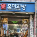 신촌화방