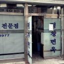 평창면옥 이미지