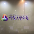 사랑인한의원 이미지