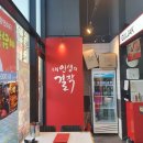 걸작떡볶이 가양점 이미지