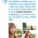 Boomerang's APRIL Signed CD Event, Chaewon's Episode. (부메랑의 에이프릴 채원, 나만의 여친짤 캡쳐 이벤트) 이미지