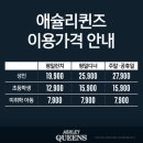 애슐리퀸즈 스타필드시티부천점 이미지