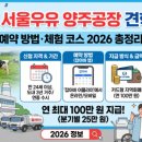 서울우유협동조합 양주신공장 | 서울우유 양주공장 견학 예약 방법 | 아이와 가볼만한곳 2026
