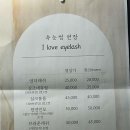 아이러브아이래쉬