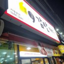 감탄떡볶이홈타운점