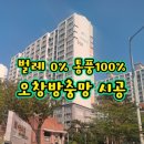 효성 중앙하이츠아파트 | [오창방충망]오창중앙하이츠 아파트 미세촘촘망 시공 후기 -벌레 걱정 없이 쾌적한 여름 준비