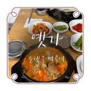 레트로갬성 | 먹골역 국밥 레트로 갬성 술집:: 옛가 순댓국 소머리국밥, 뼈 해장국 후기