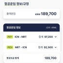 201 | 도쿄 항공권 특가 예약 성공한 진에어 인천 나리타 LJ201 후기