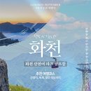 산천어마을 | [공지] 「2025-2026 강원 방문의 해」 화천, 자연 속에서 즐기는 여유와 힐링 ⛳🌲