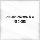 과천밸런스마취통증의학과의원 | 기초적인 건강 방식을 위한 가이드