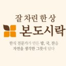 본도시락 광주상무점 이미지