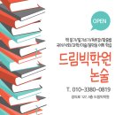 종로보습학원 | [경의초 논술학원 국어학원] “초4 적용 대입부터 논술형수능·AI채점 도입” 제안