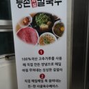 등촌샤브칼국수둔촌역포레온점 이미지