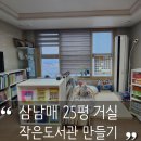 방그리나작은도서관 | 25평 아파트 거실 독서존 만들기, 아이 책장으로 작은도서관 꾸민 후기