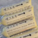 반하나푸딩 | 푸딩처럼 탱글! 아이도 반한 아이간식 에그토푸 솔직 후기 💛