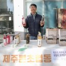 제주본초협동조합 이미지