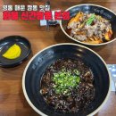 수원-0959 | 유튜버 히밥 인정한 불맛 짬뽕 맛집 ㅣ 영통 화붐 신간짬뽕 본점 신메뉴 후기