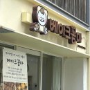 광안유치원 | 광안리 디저트 맛집 베이크꼼마 구움과자 포장 후기
